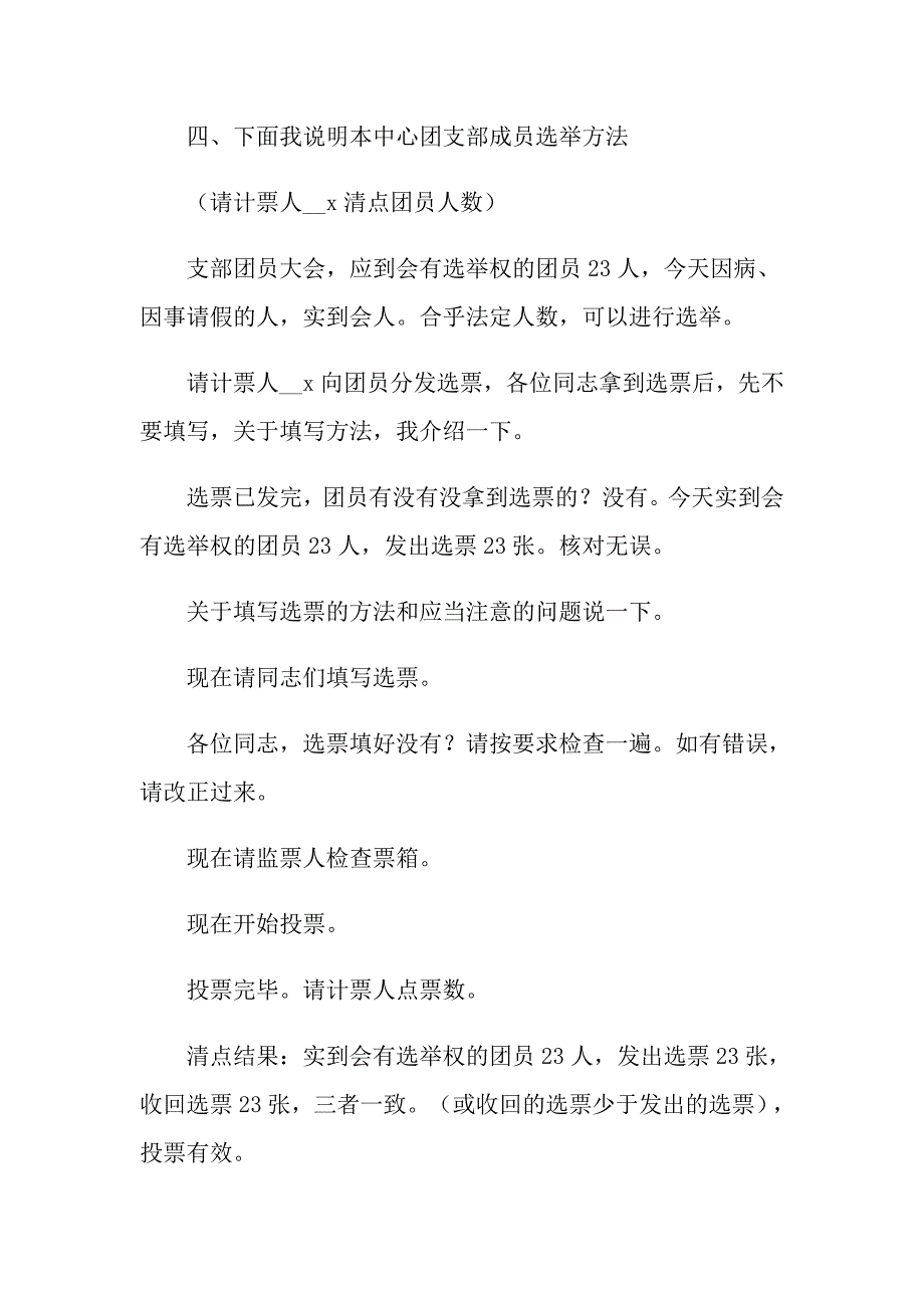 （精品模板）2022年大会主持词三篇_第2页