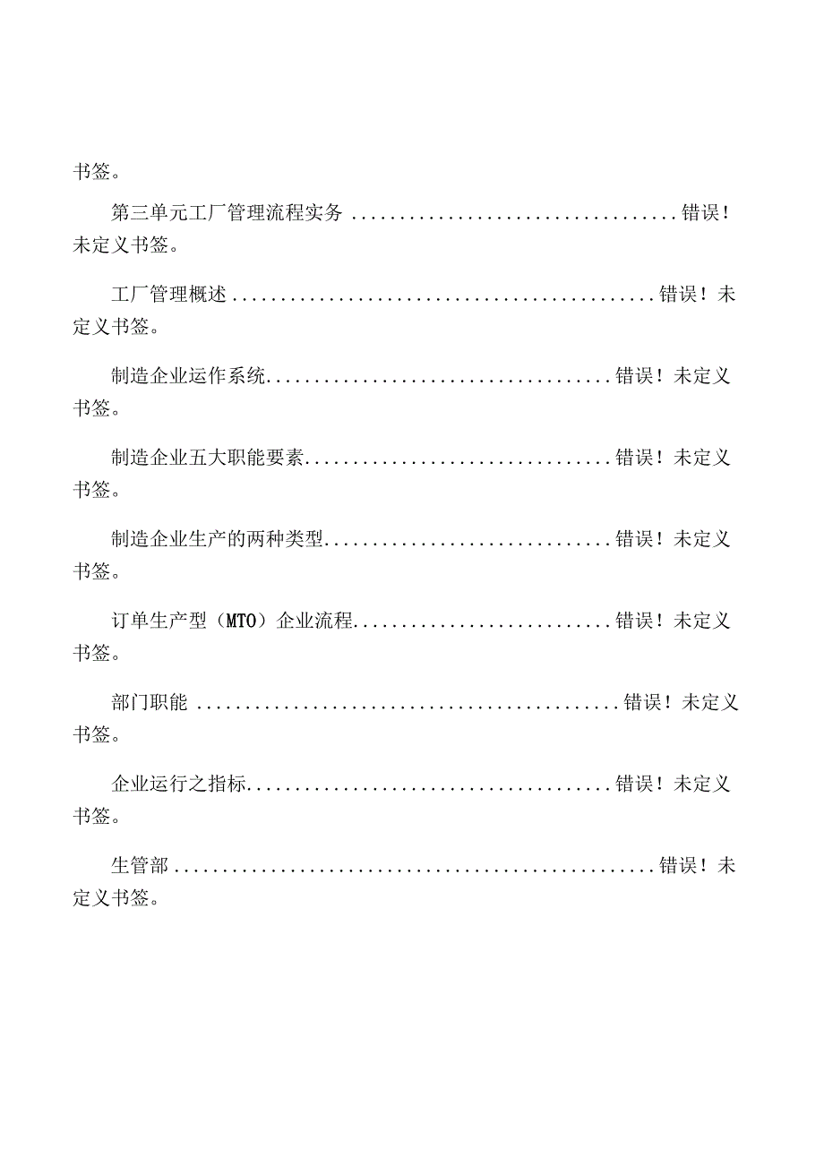 企业流程化管理_第3页