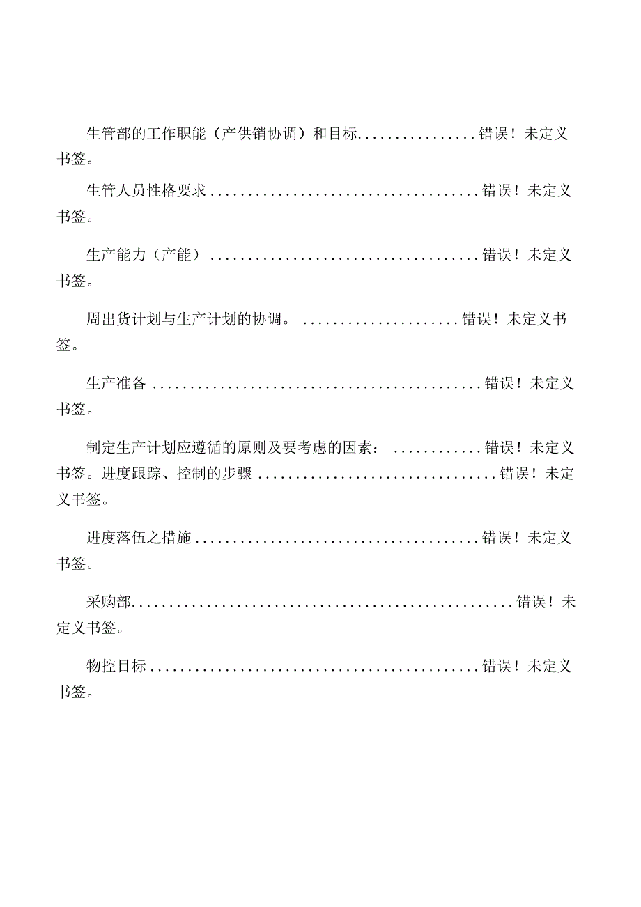 企业流程化管理_第4页