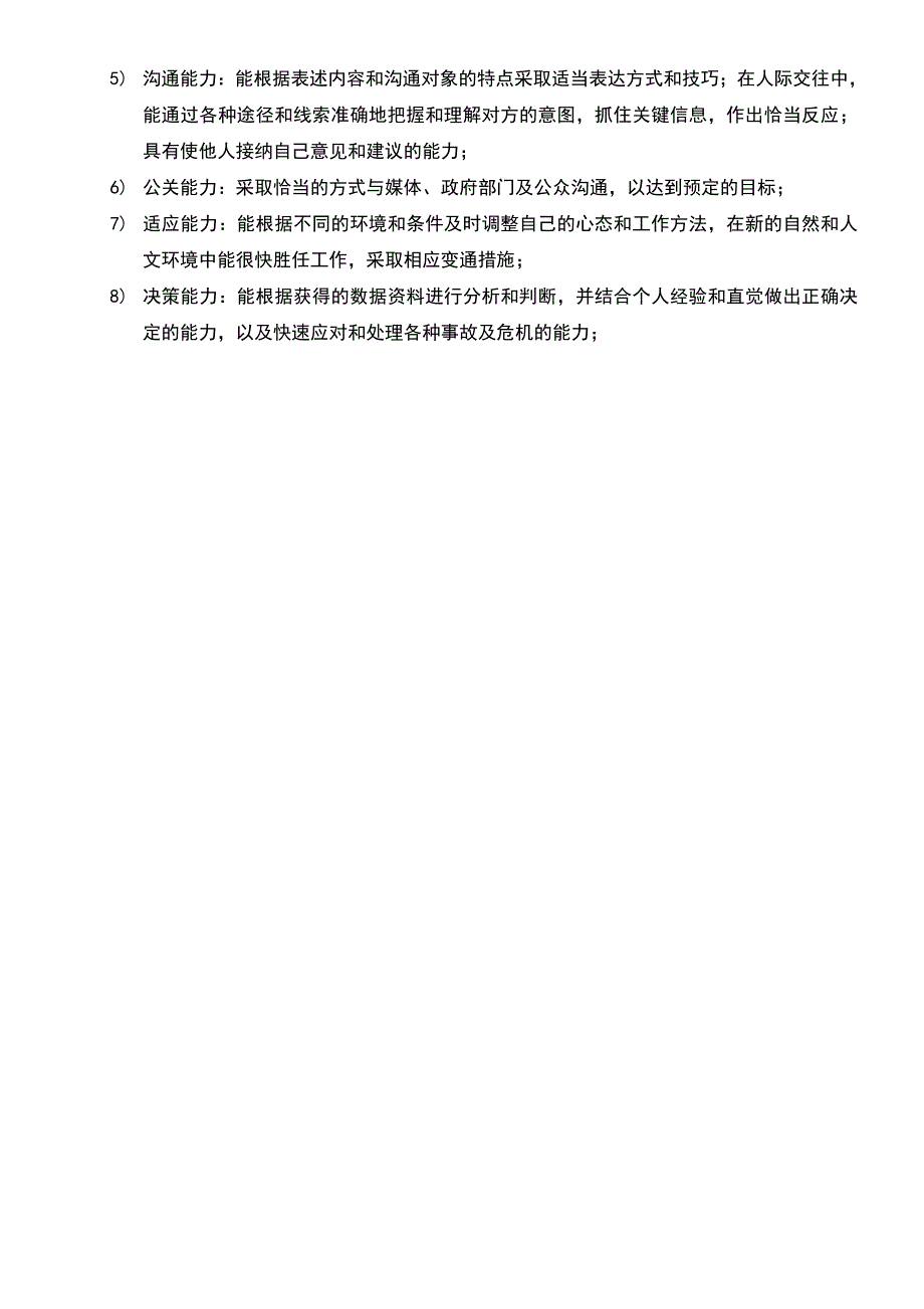 岗位说明书成本管理中心_第4页