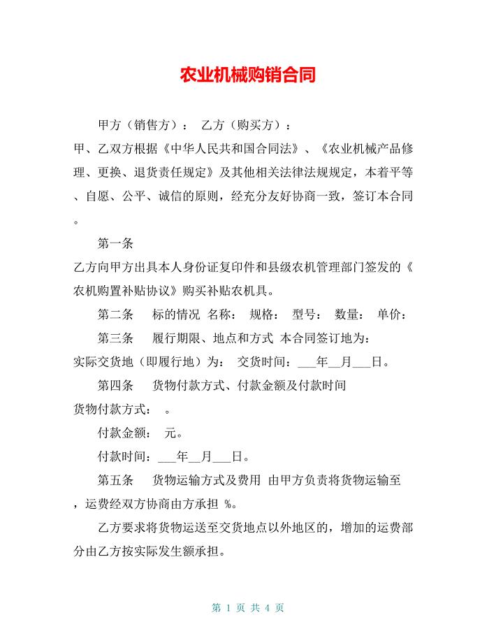 农业机械购销合同