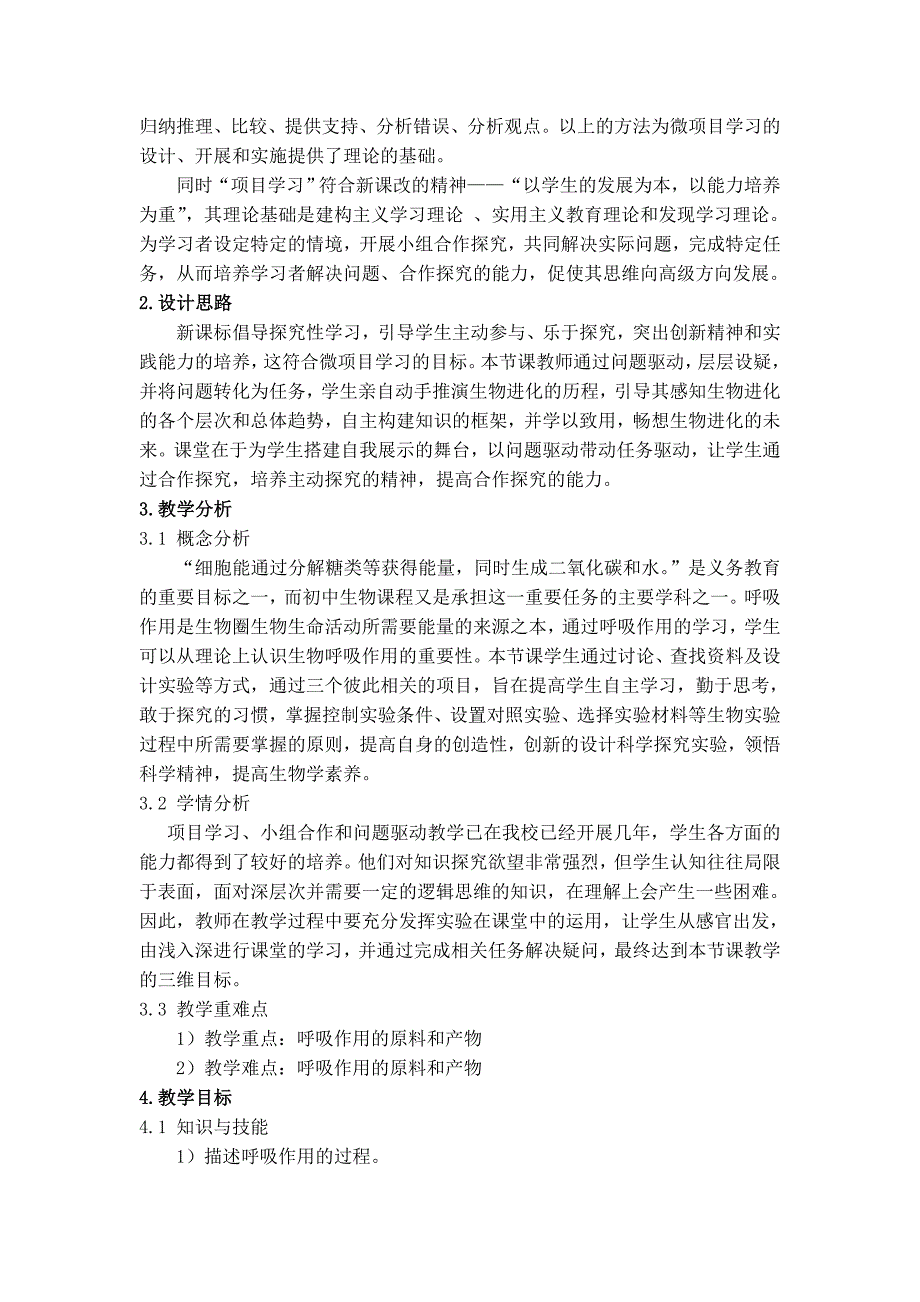 教育专题：基于项目学习的概念教学设计赖进铭_第2页