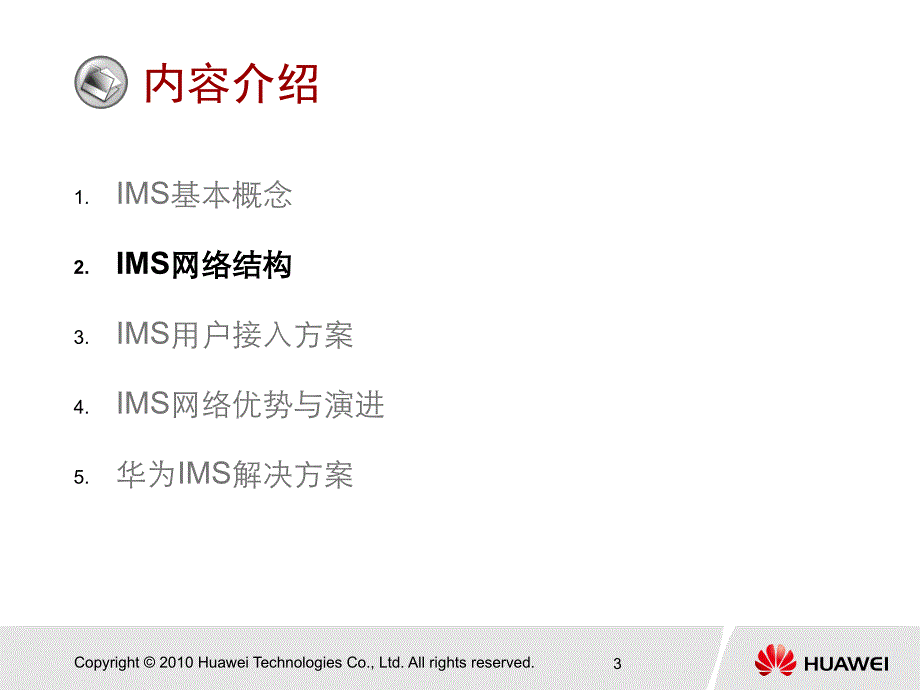 IMS技术与网络演进讲义_第4页