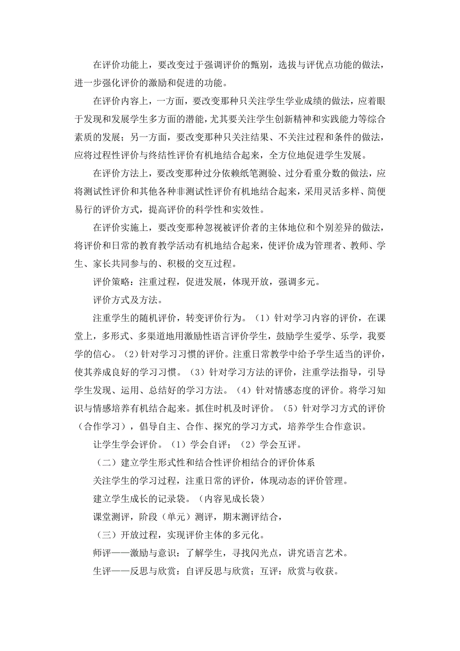 西街小学新课程中学生过程性评价实施方案_第2页