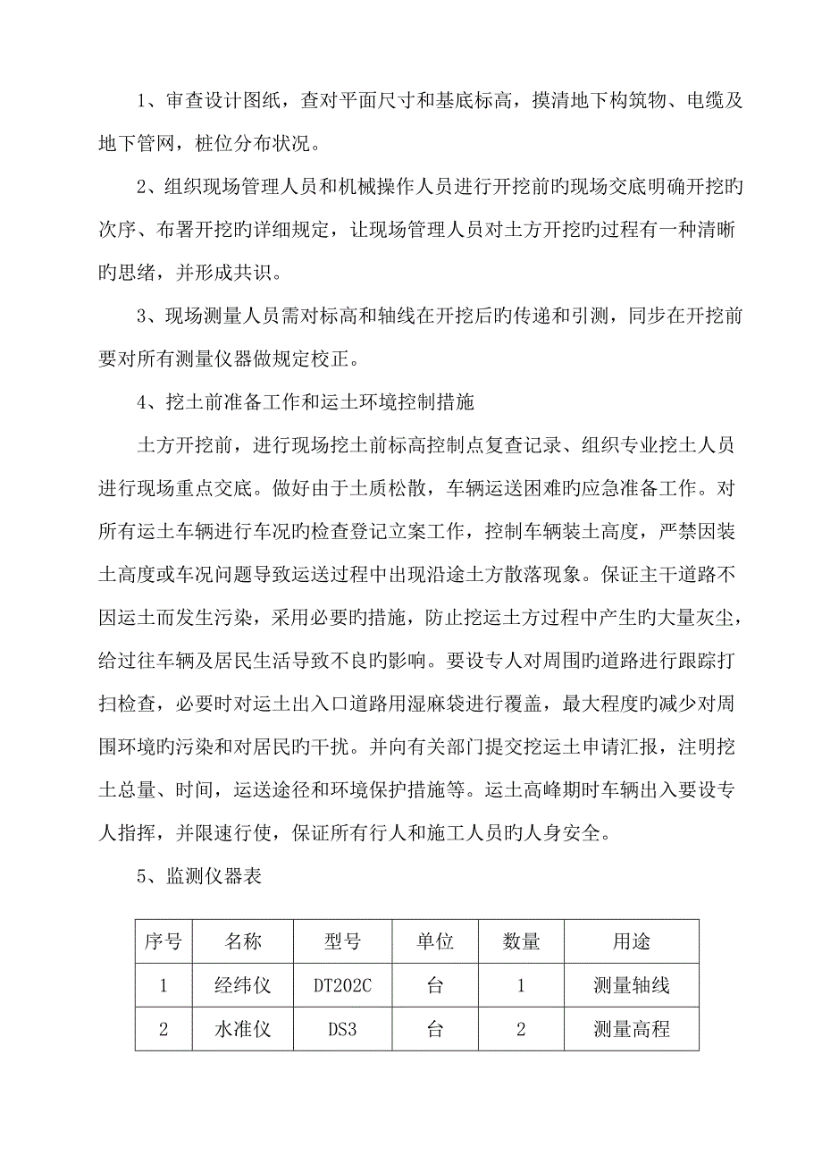 基坑开挖方案_第4页