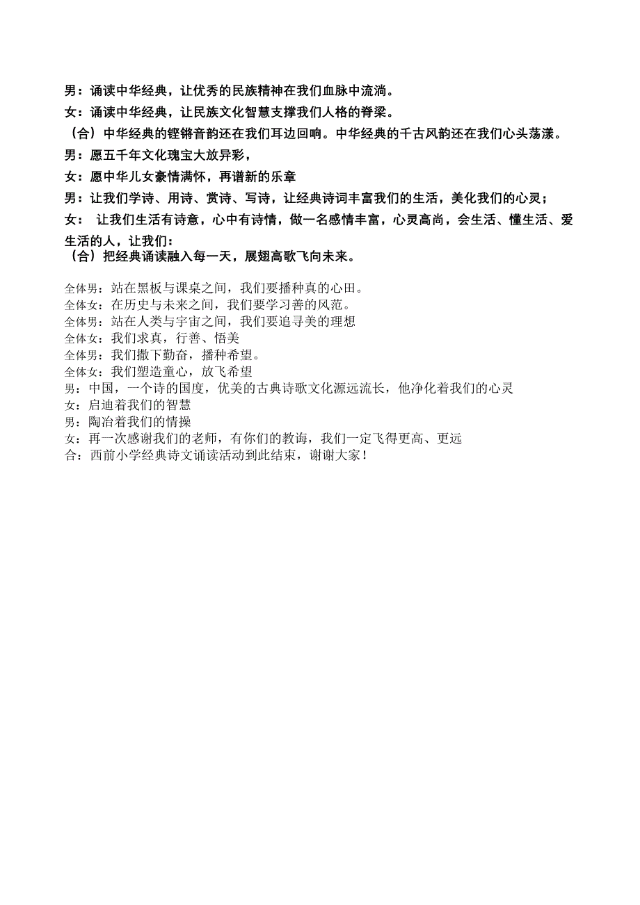 五年级古诗词朗诵表演台词.doc_第3页