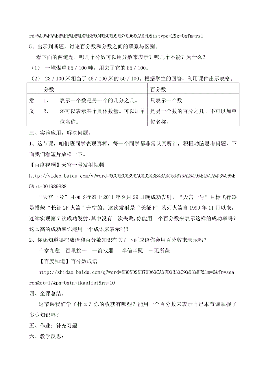 百分数的意义教案设计_第4页