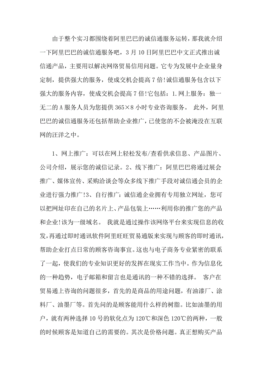 电子商务实习自我鉴定9篇_第3页