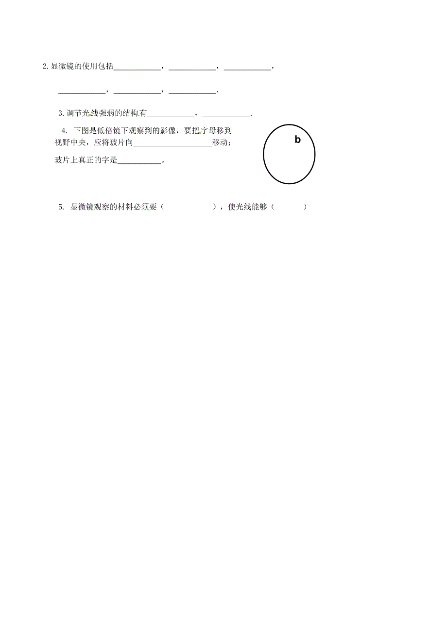 河北省唐山市第十六中学七年级生物上册《显微镜的结构和使用》练习（无答案） 新人教版_第2页