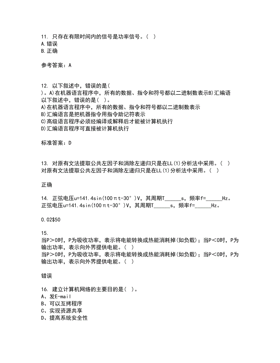 电子科技大学21春《高频电路》在线作业二满分答案78_第3页