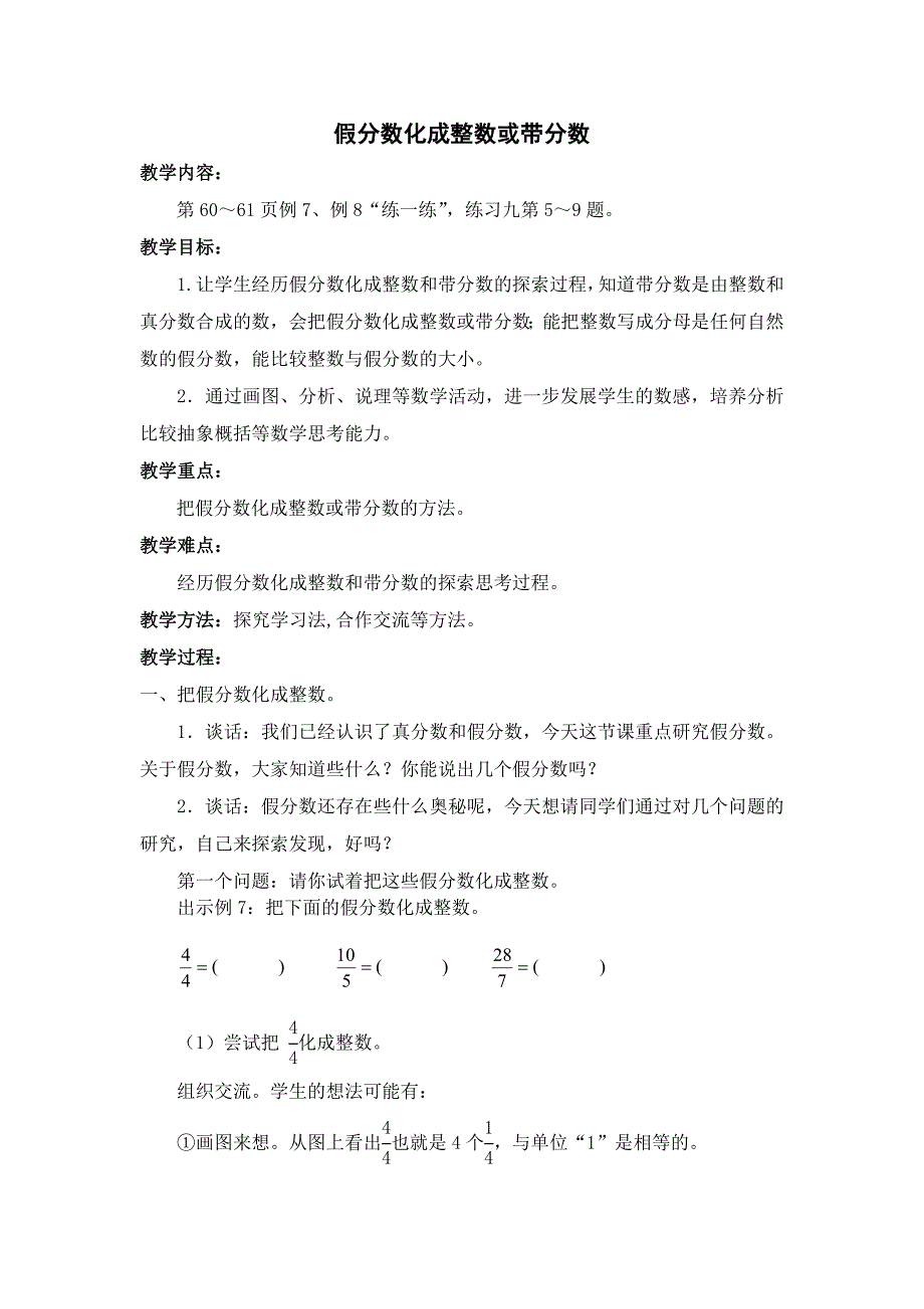 假分数化成整数或带分数[16].doc_第1页