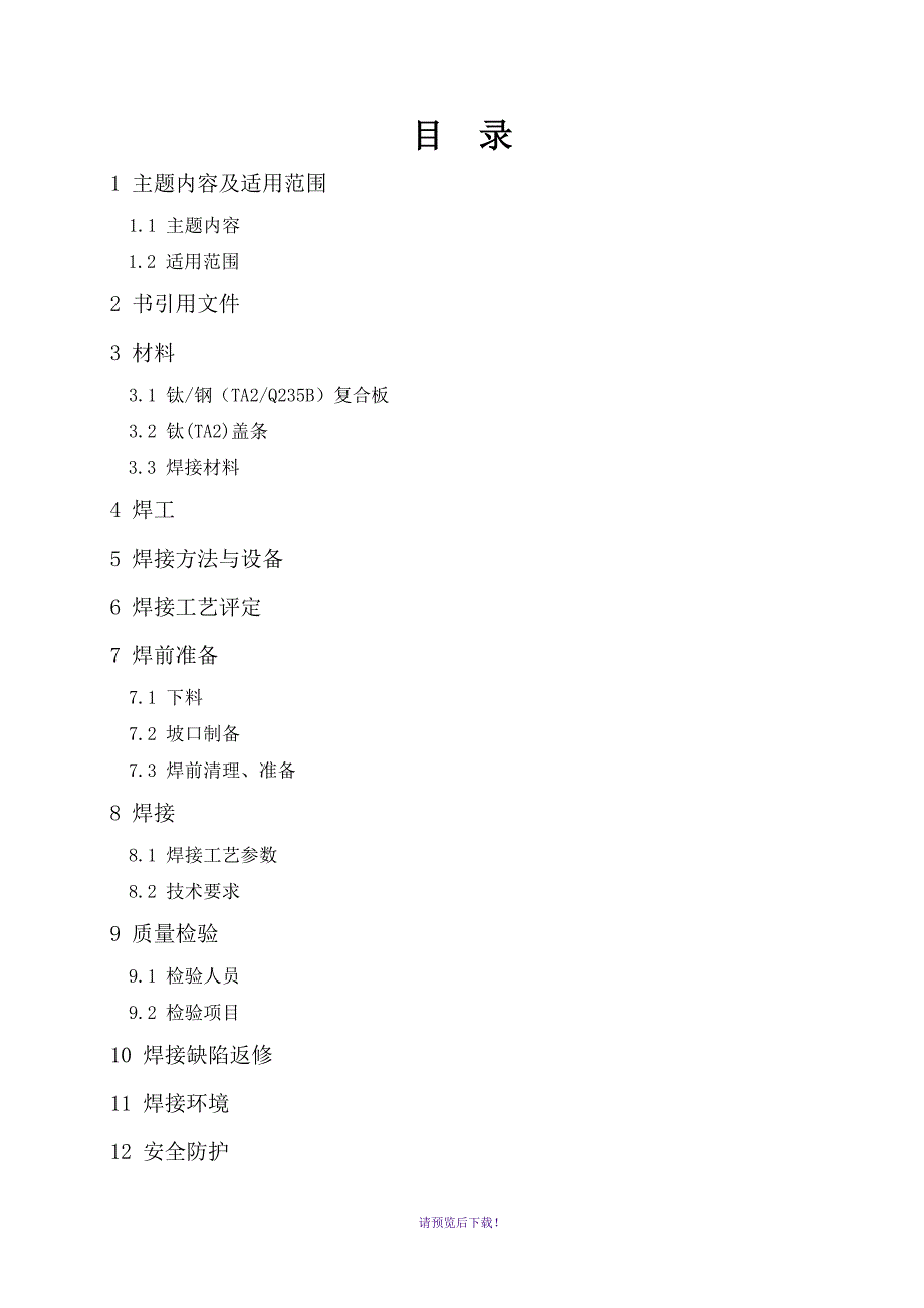 钛焊接作业指导书1_第2页