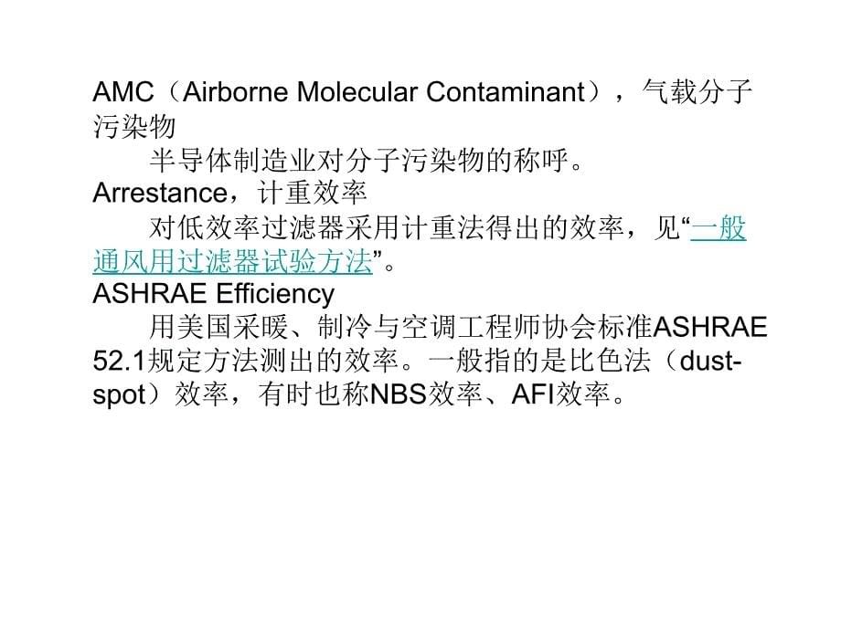 空气过滤器常用术语.ppt_第5页