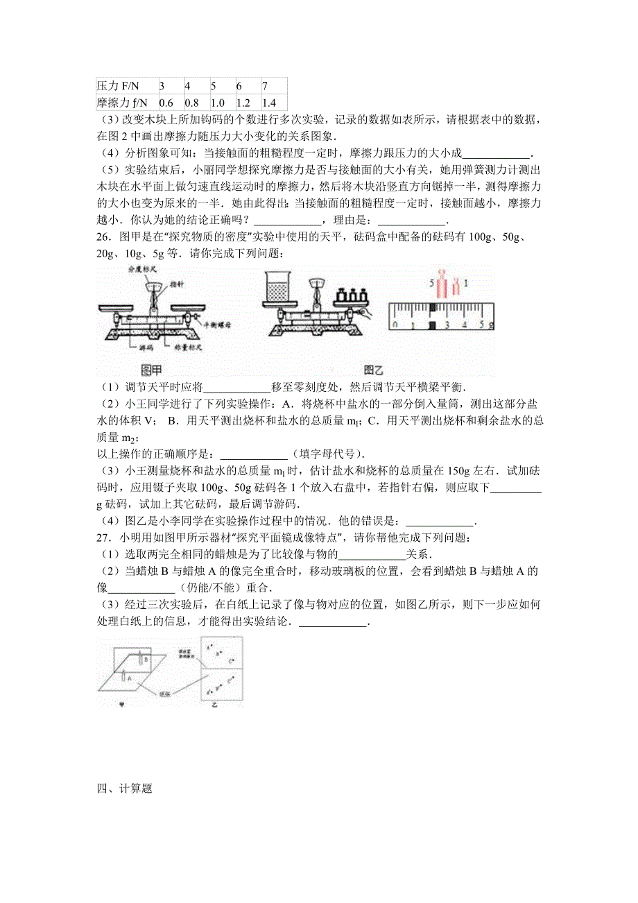 弘扬中学２０１６秋插班生物理试卷.doc_第4页