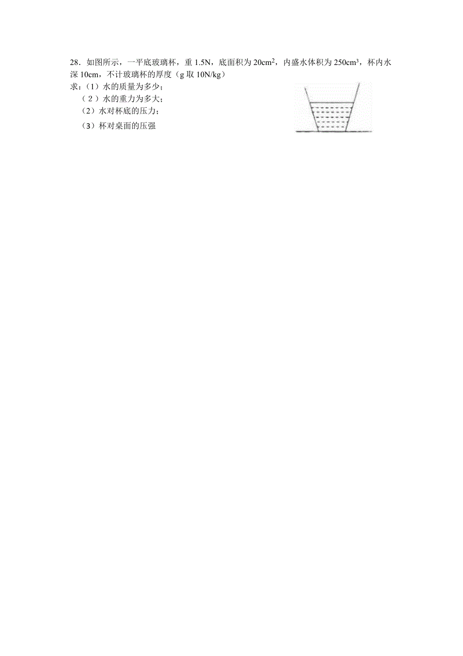 弘扬中学２０１６秋插班生物理试卷.doc_第5页