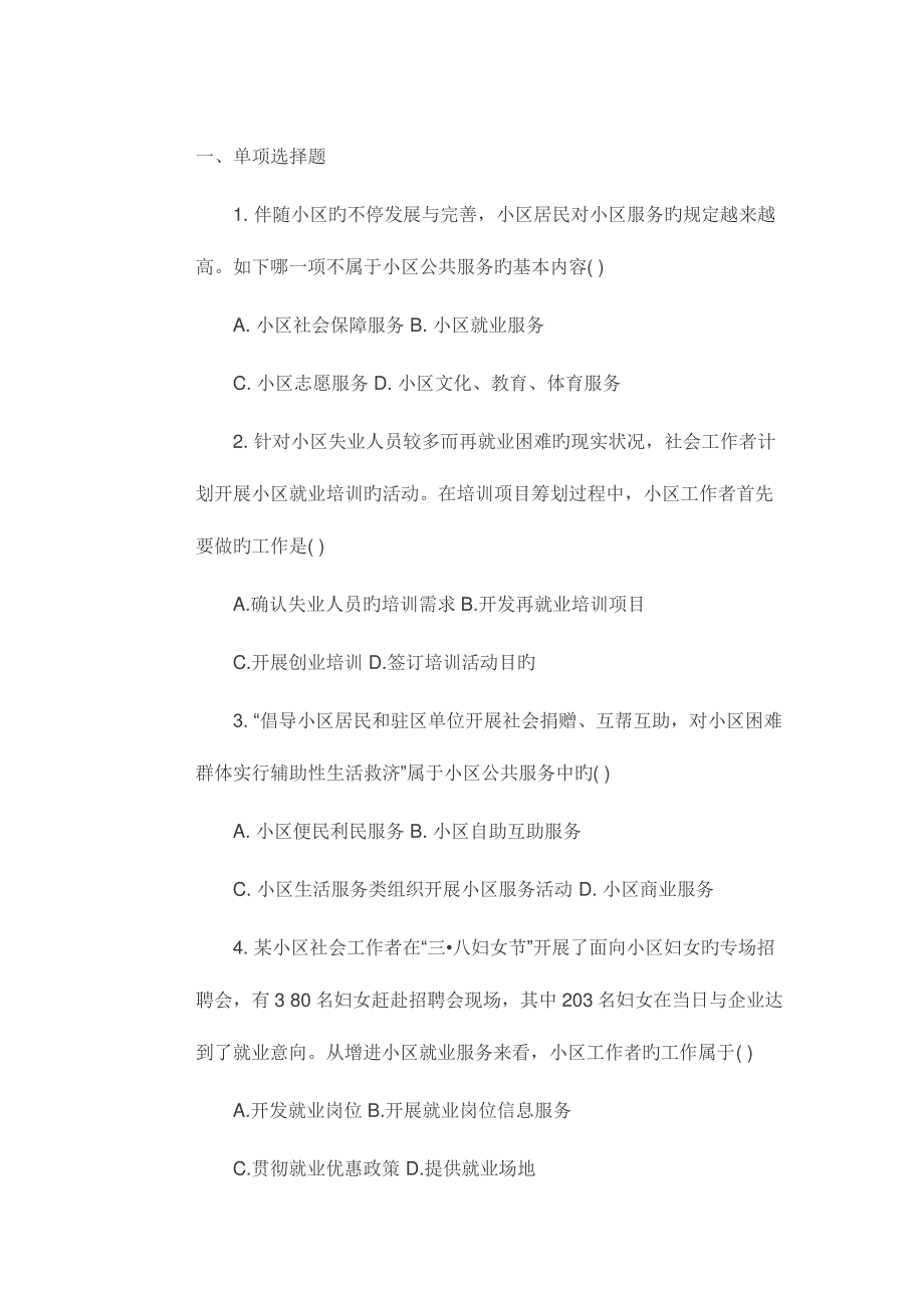 2023年社区管理与社区服务检测题_第1页