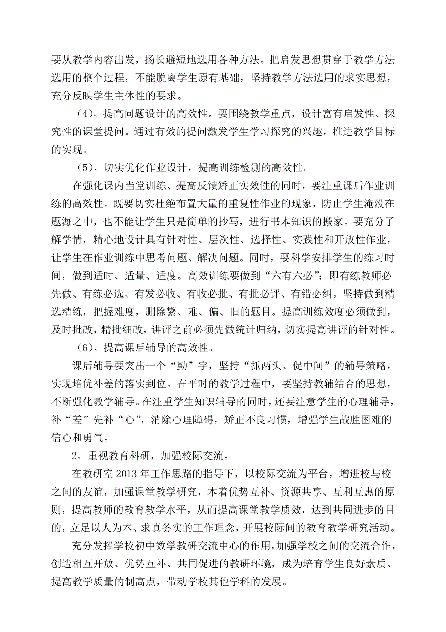 2012-2013下计划.doc_第4页