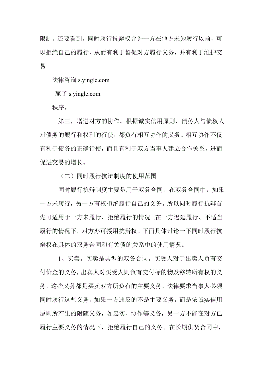 论双务合同履行中的抗辩权_第3页