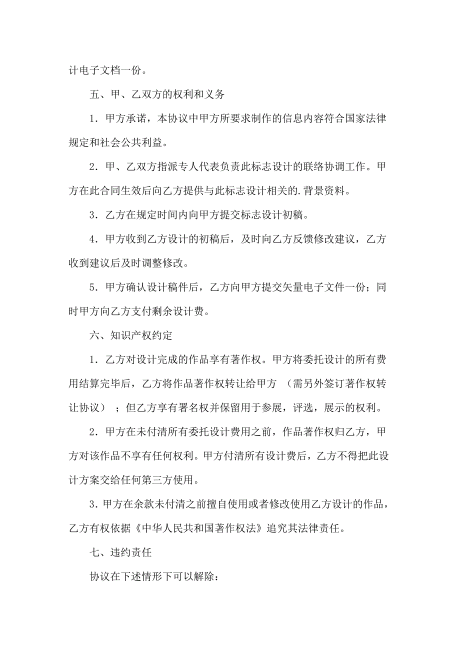 （整合汇编）2022委托书合同合集6篇_第2页