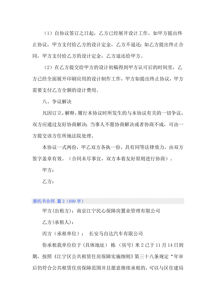 （整合汇编）2022委托书合同合集6篇_第3页