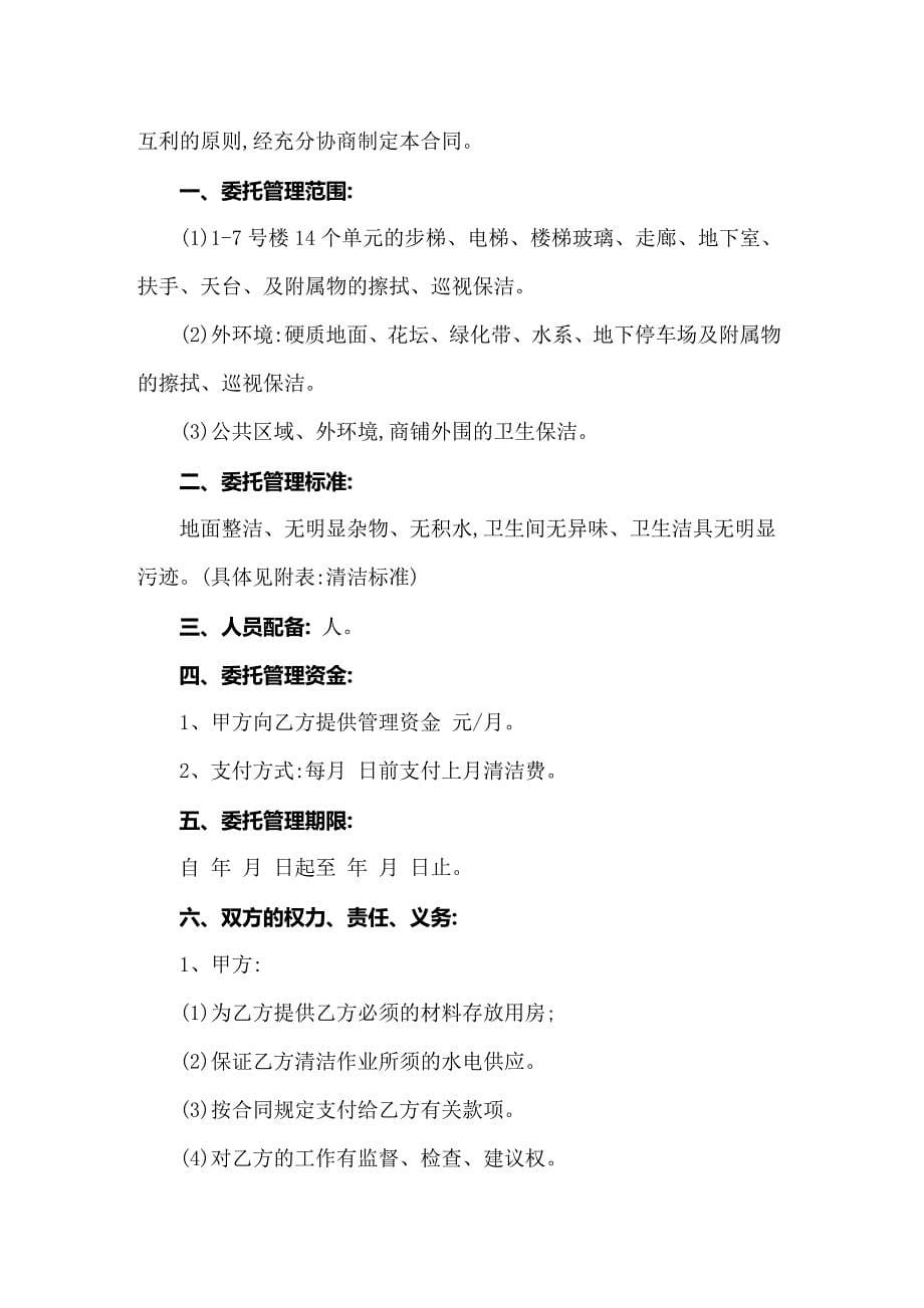 （整合汇编）2022委托书合同合集6篇_第5页