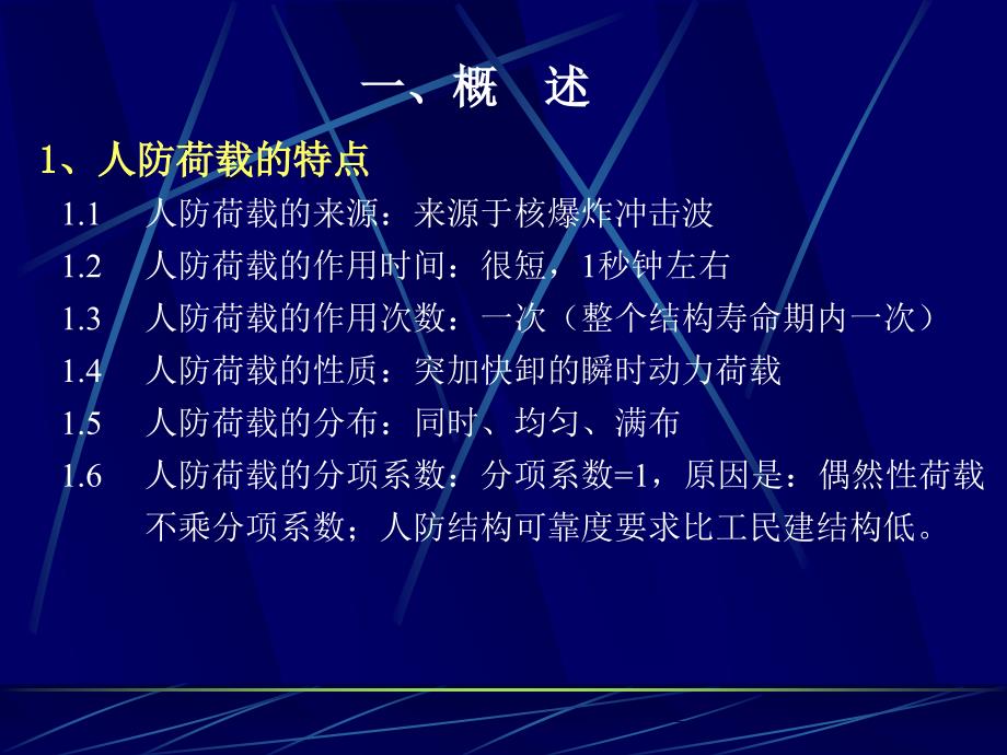 人防地下室结构设计.ppt_第2页