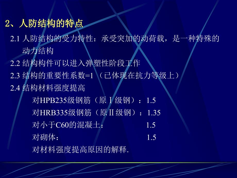 人防地下室结构设计.ppt_第3页