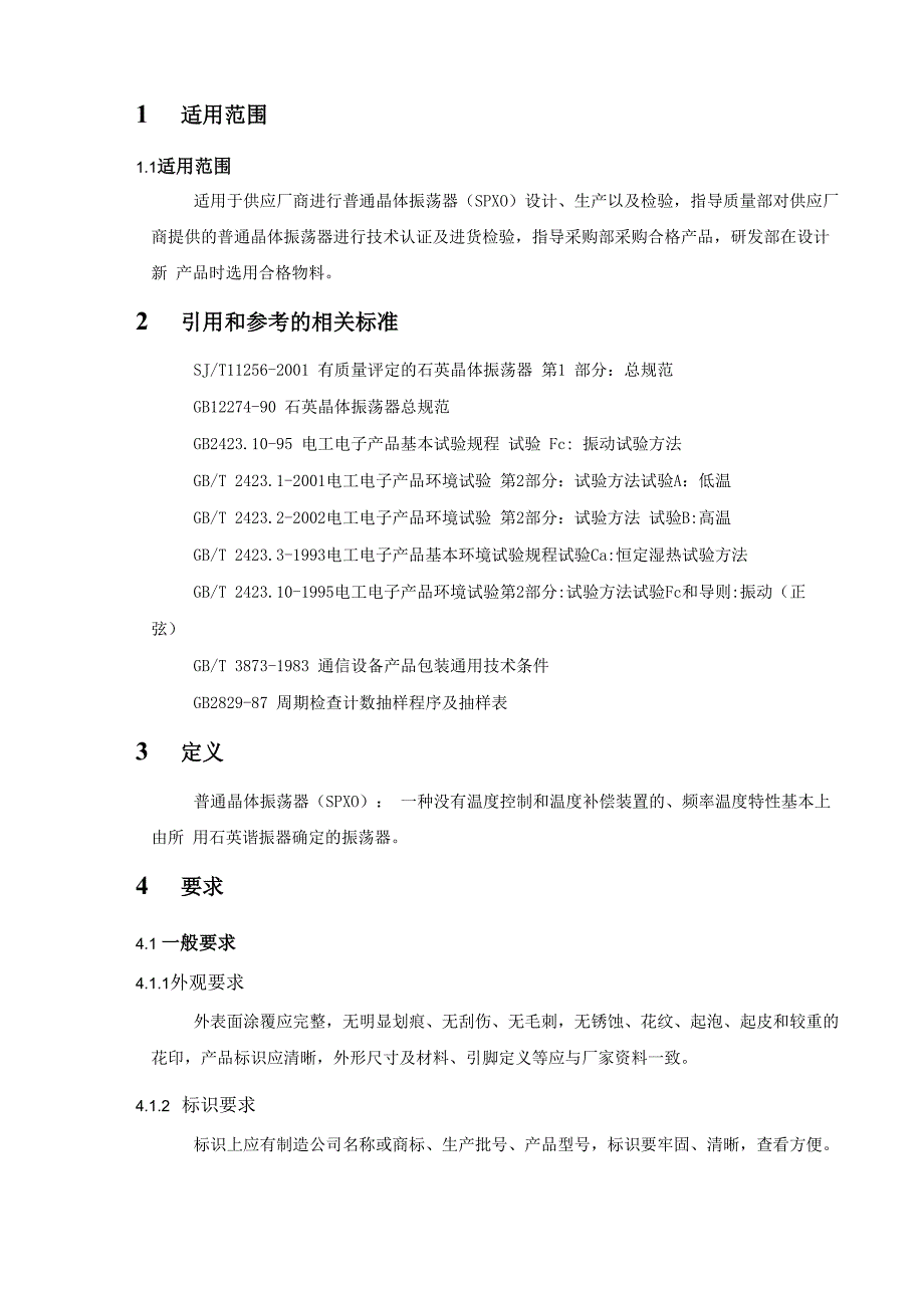 晶体振荡器技术要求_第2页