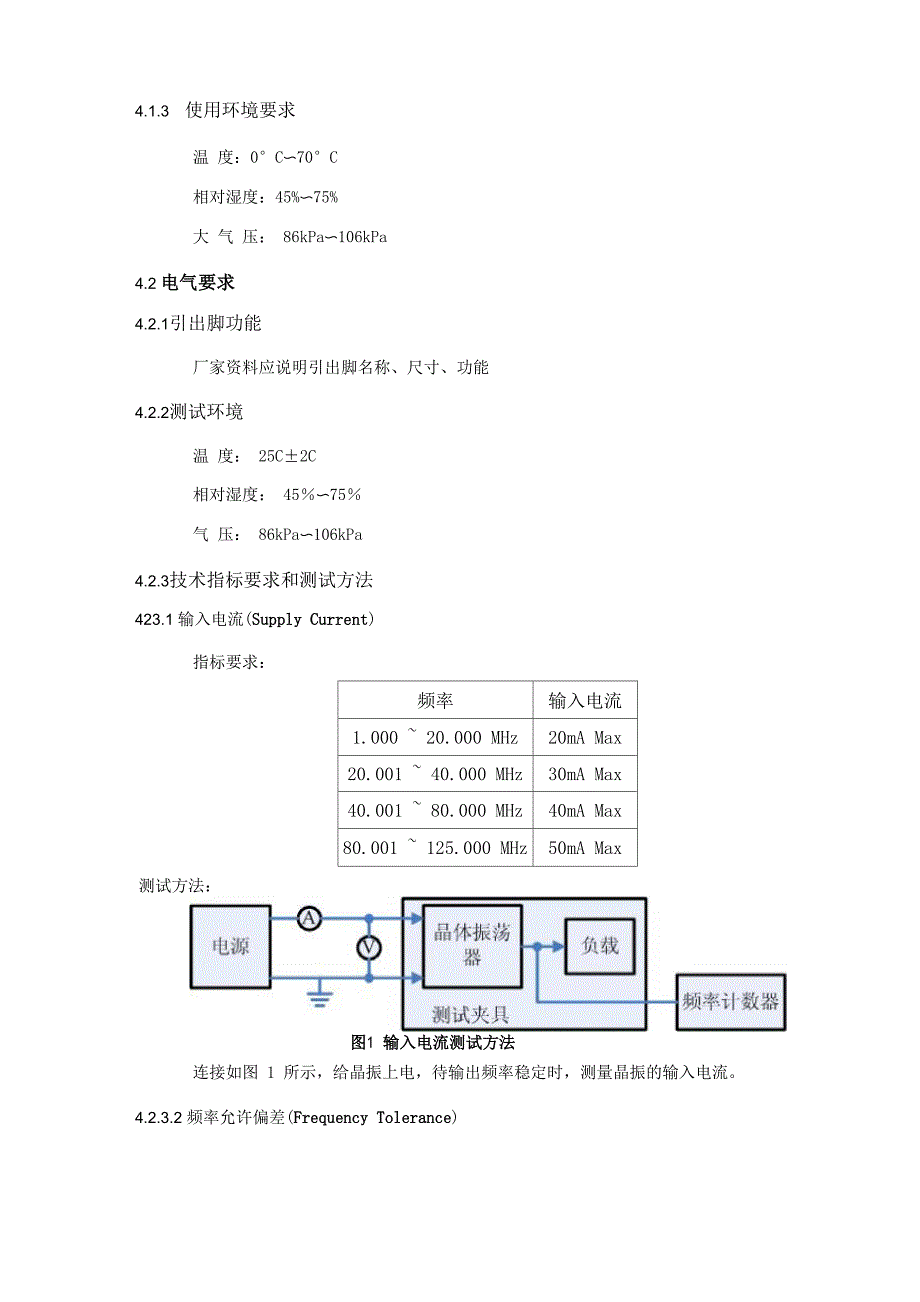 晶体振荡器技术要求_第3页