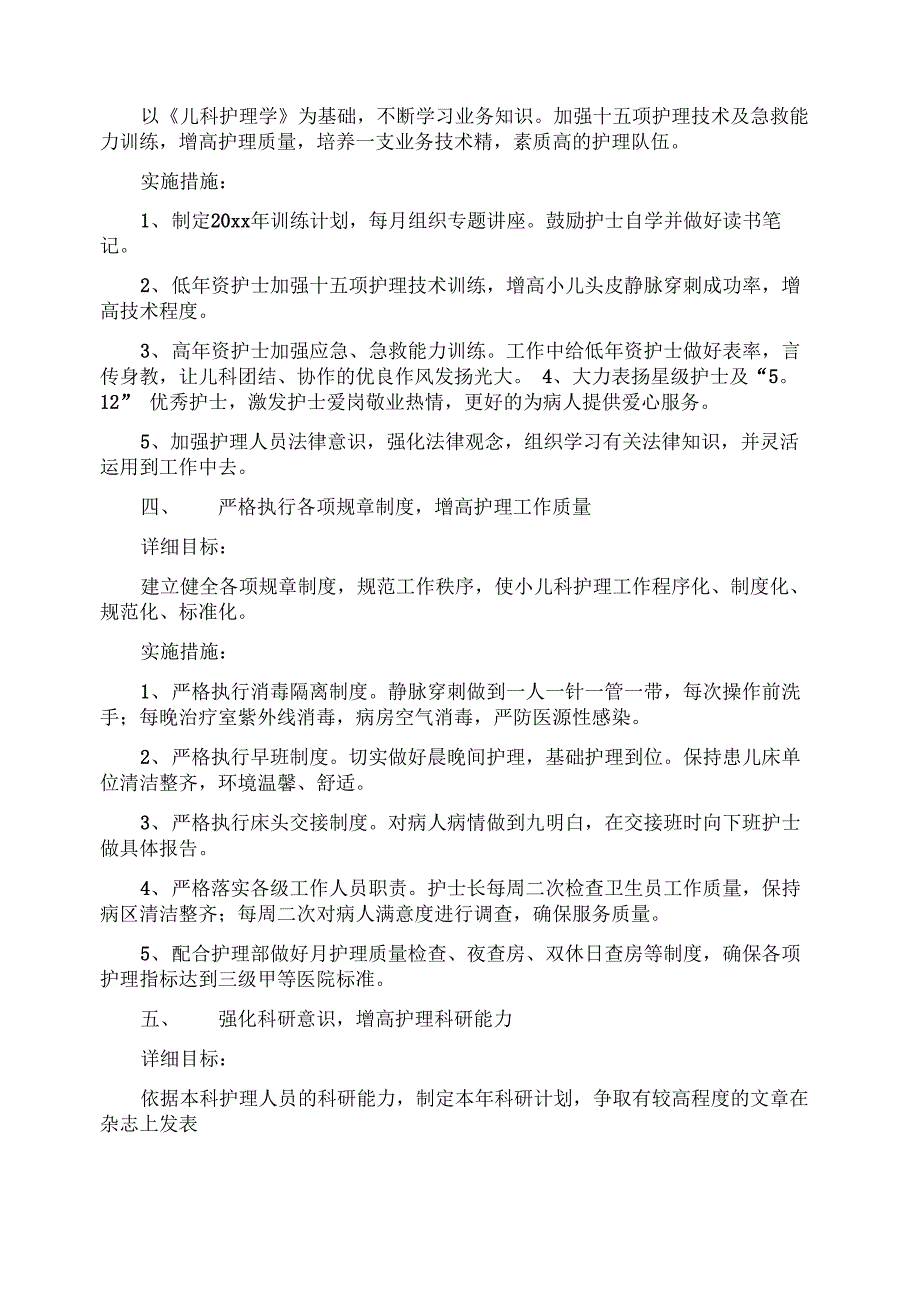 儿科工作计划_第4页