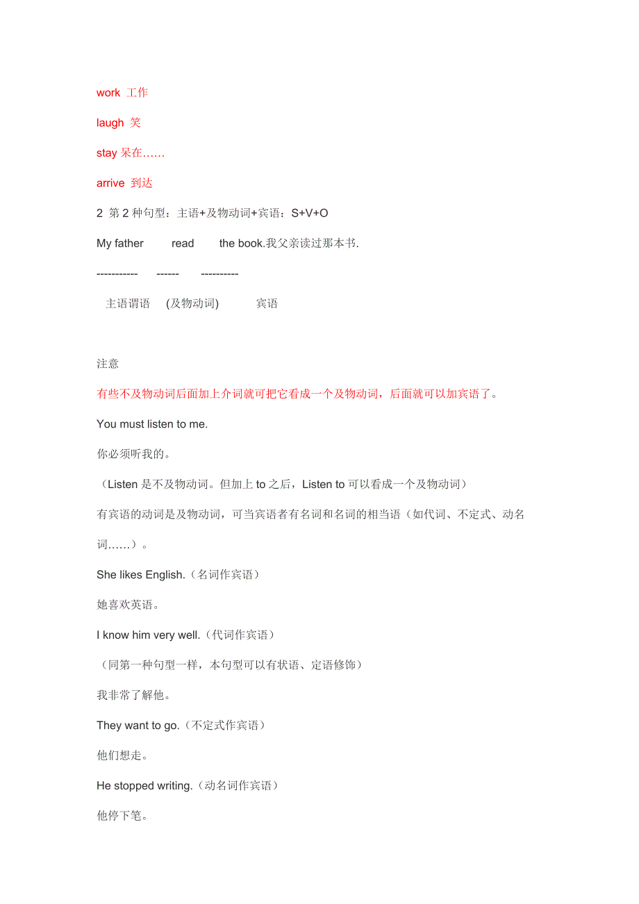 【初中英语语法总汇】五种基本句型.doc_第3页