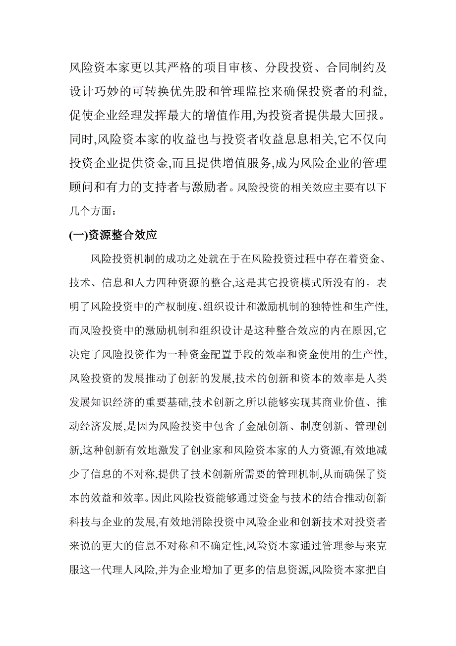 风险投资的财富创造效应研究_第5页