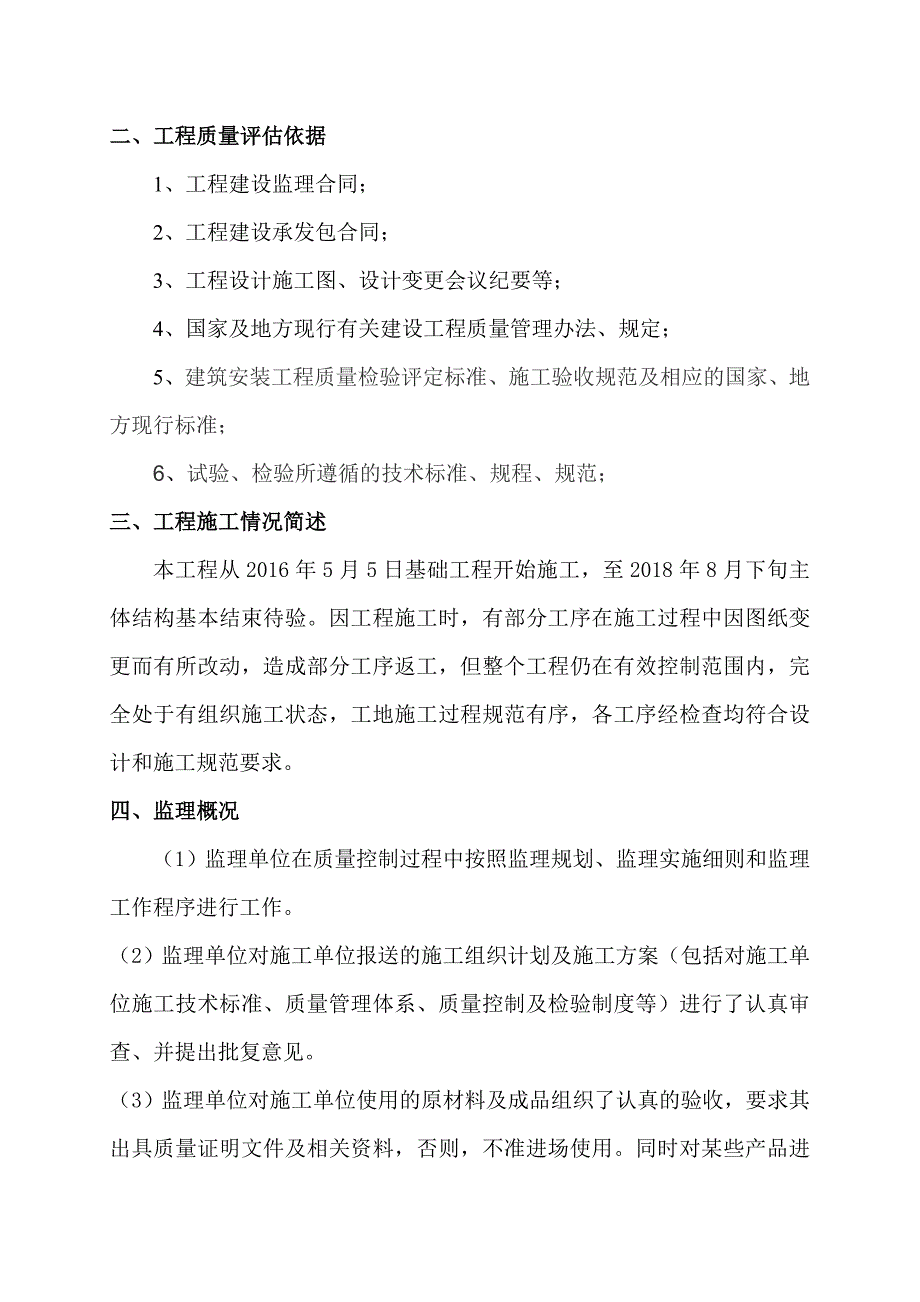 工程质量评估报告.doc_第3页