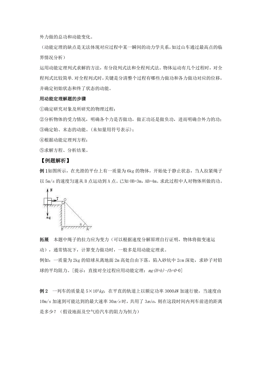 2022年高一物理学科“动能和动能定理”问题导学案 新人教版必修2_第2页