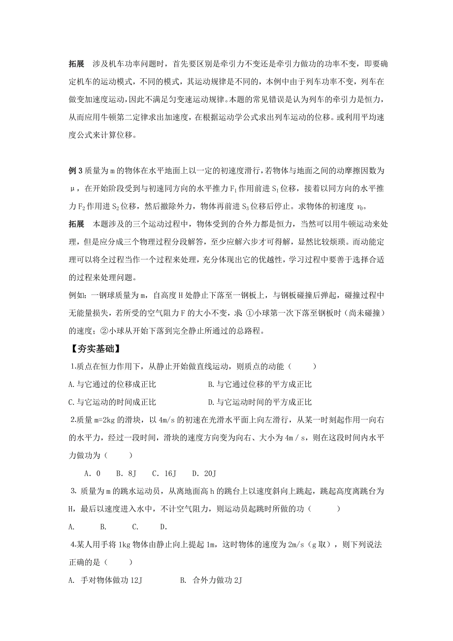 2022年高一物理学科“动能和动能定理”问题导学案 新人教版必修2_第3页