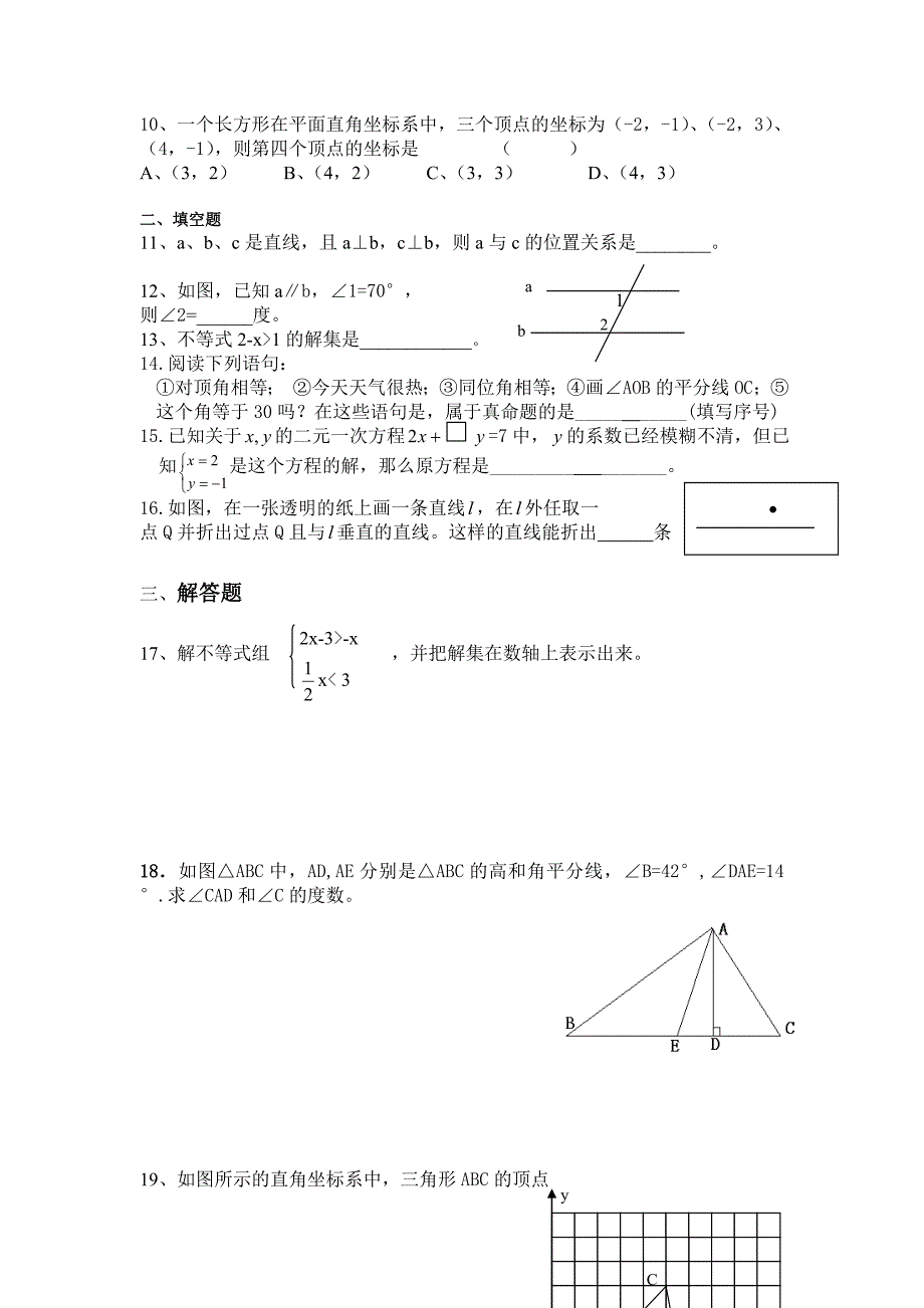 七年级下学期数学试卷6_第2页