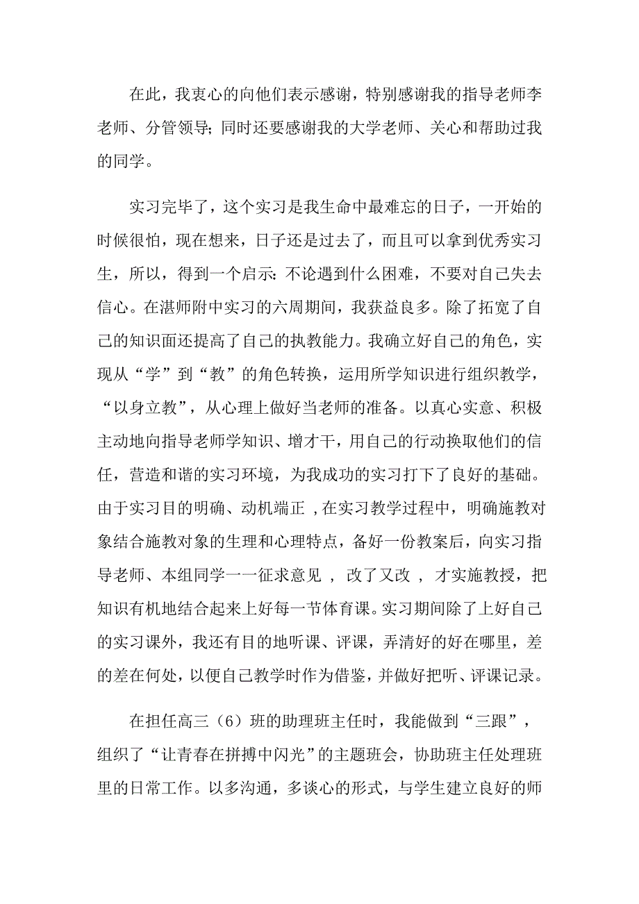 2022教育实习自我鉴定八篇（精选模板）_第2页