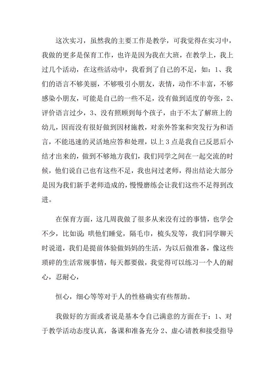 2022教育实习自我鉴定八篇（精选模板）_第4页