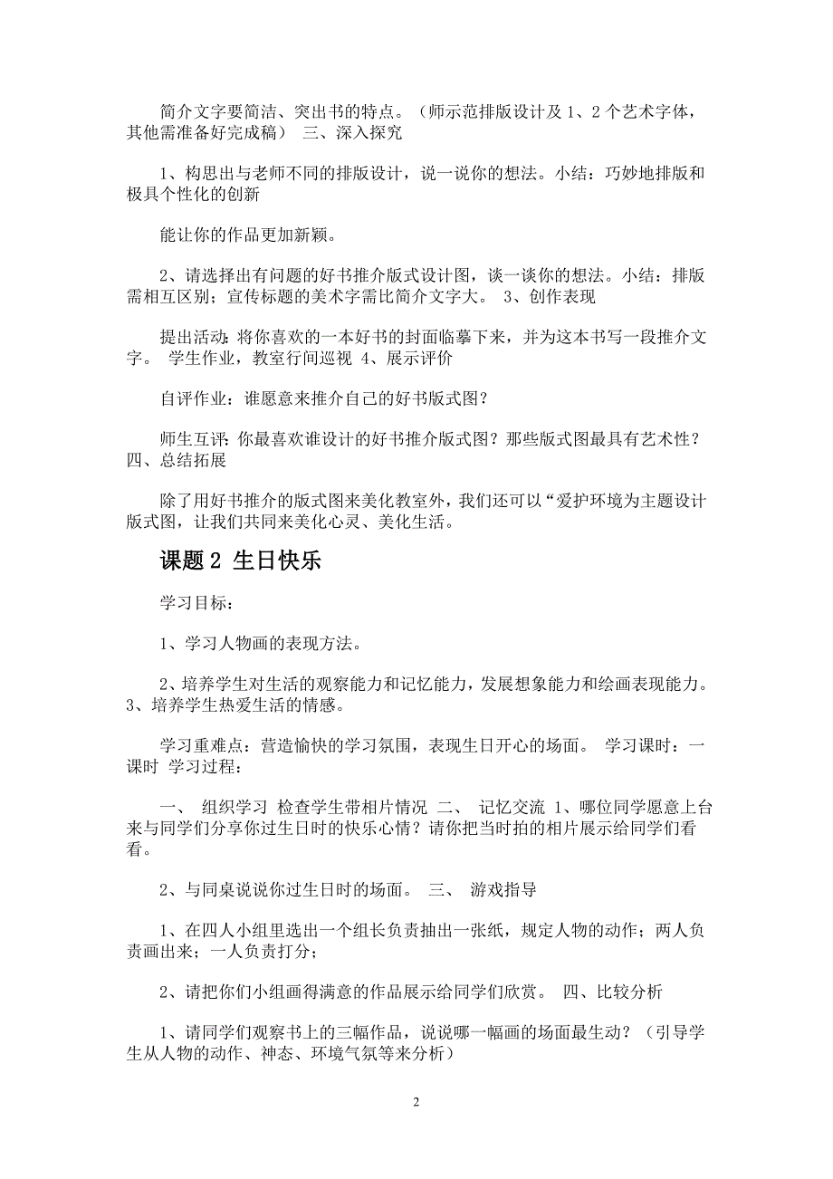 三年级美术下册教案_课题_美化教室一角_第2页