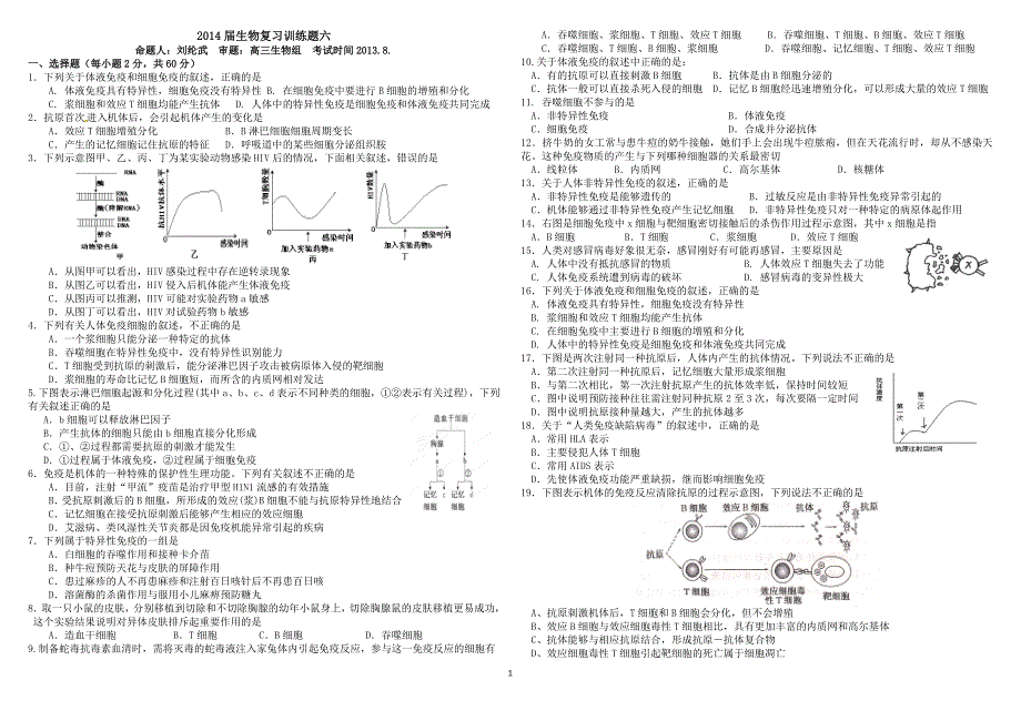 2014届生物复习训练题六_第1页