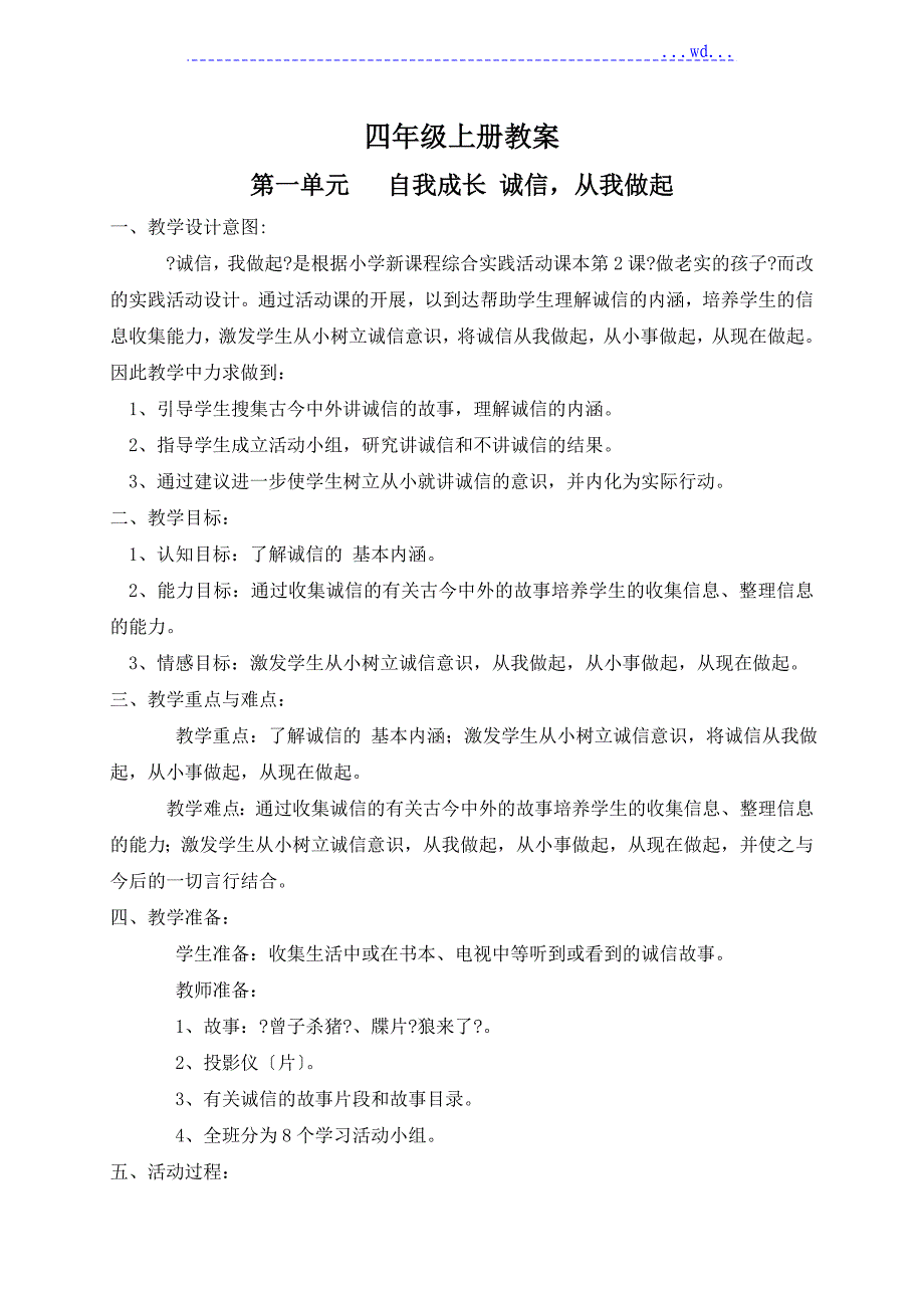 四年级综合实践活动上册_第1页