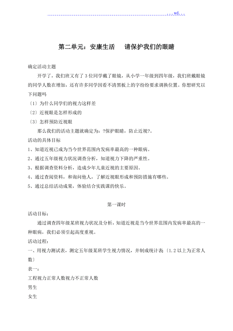 四年级综合实践活动上册_第4页