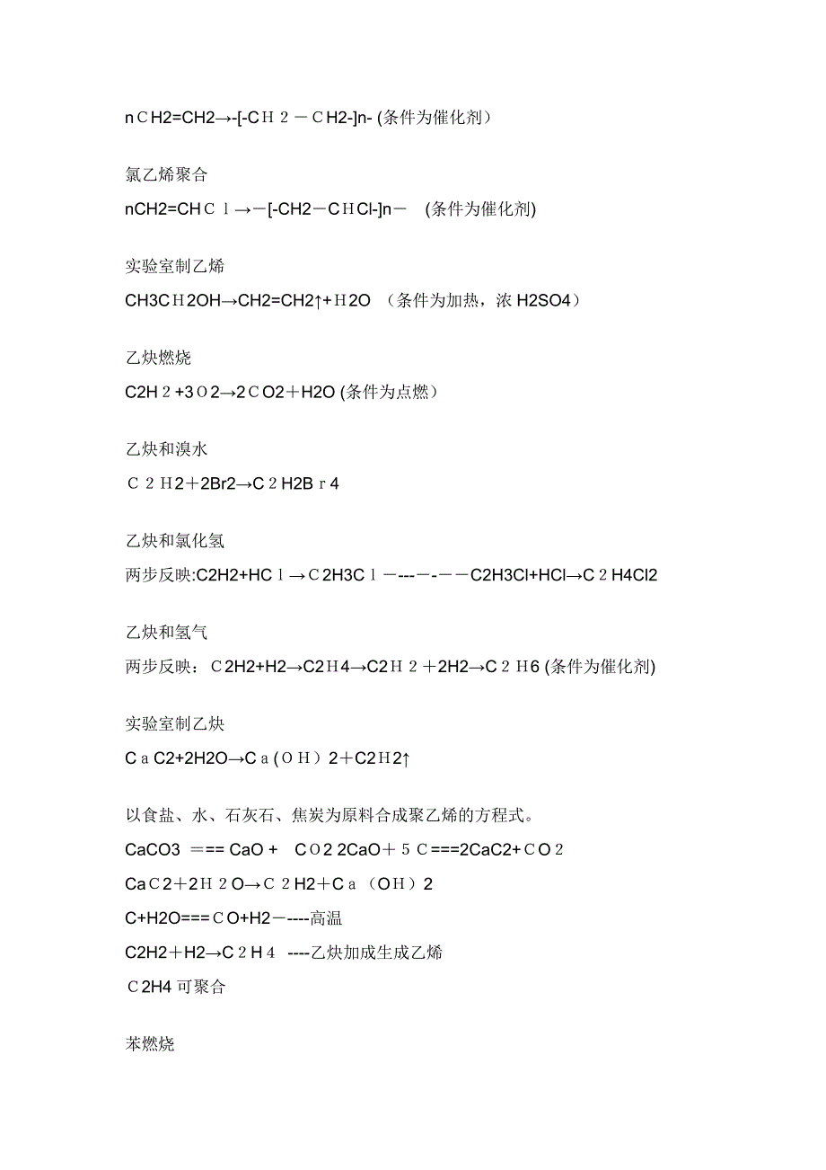 有机化学中各种物质的转换_第2页