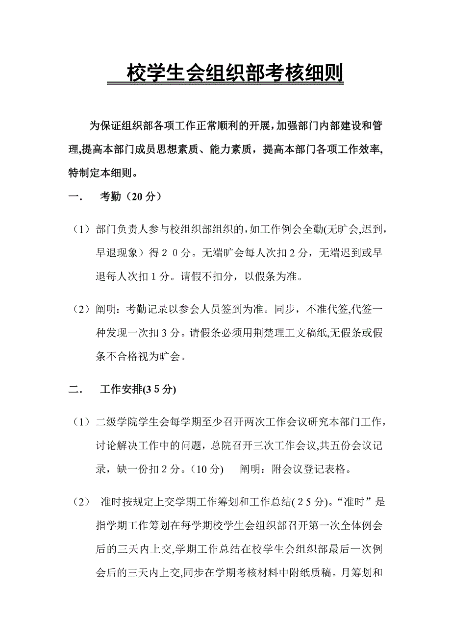 校学生会组织部考核_第1页
