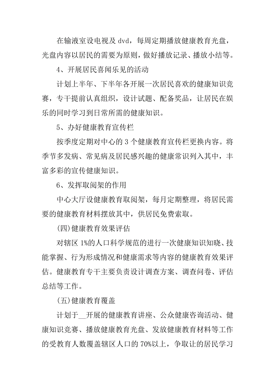 2023健康教育与健康促进工作计划3篇2023年健康教育知识讲座内容_第3页