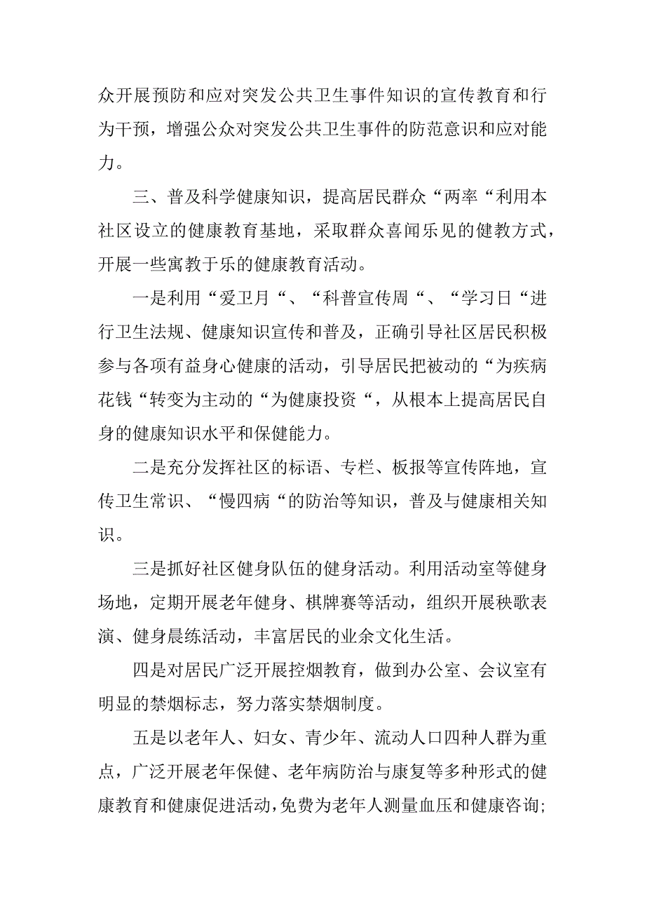 2023健康教育与健康促进工作计划3篇2023年健康教育知识讲座内容_第5页