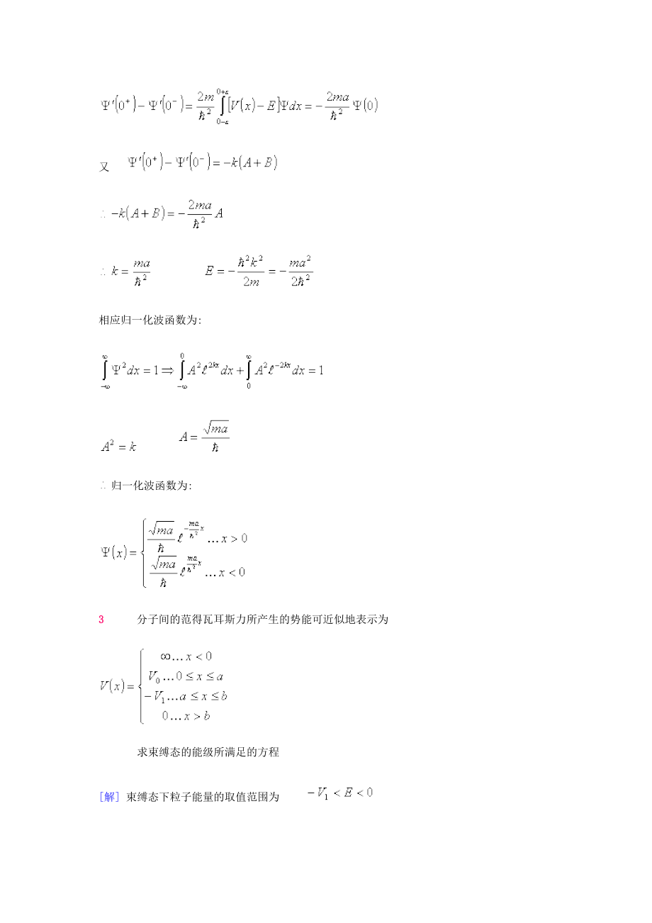 量子力学典型例题分析解答1.doc_第3页