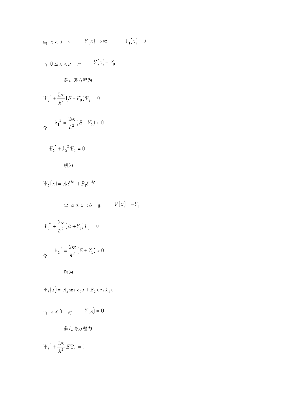 量子力学典型例题分析解答1.doc_第4页