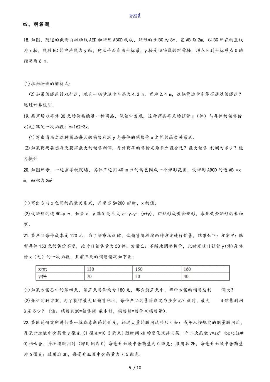 人教版九年级数学二次函数应用题含问题详解_第5页