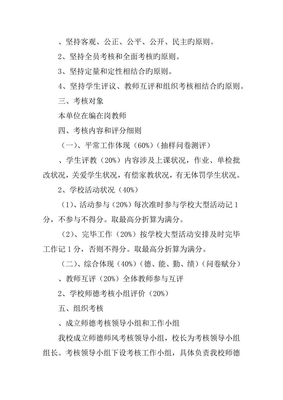 中学师德师风考核方案.docx_第2页